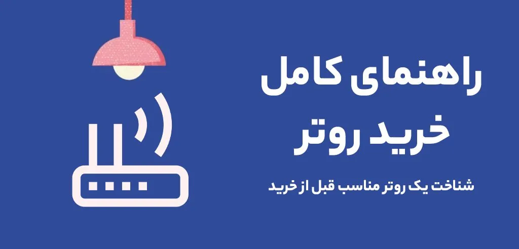روتر